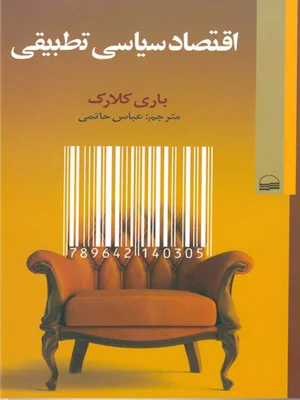 اقتصاد سیاسی تطبیقی